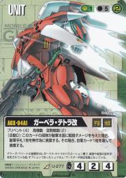 ガンダムウォー   ガーベラ・テトラ改 R U-277