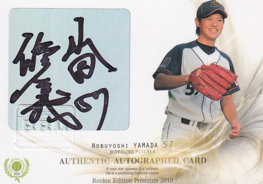 オリックスバファローズ　山田修義　プロ初勝利記念ボード　直筆サイン入り 極レア品】オリックス 山田修義 直筆サインボール - メルカリ