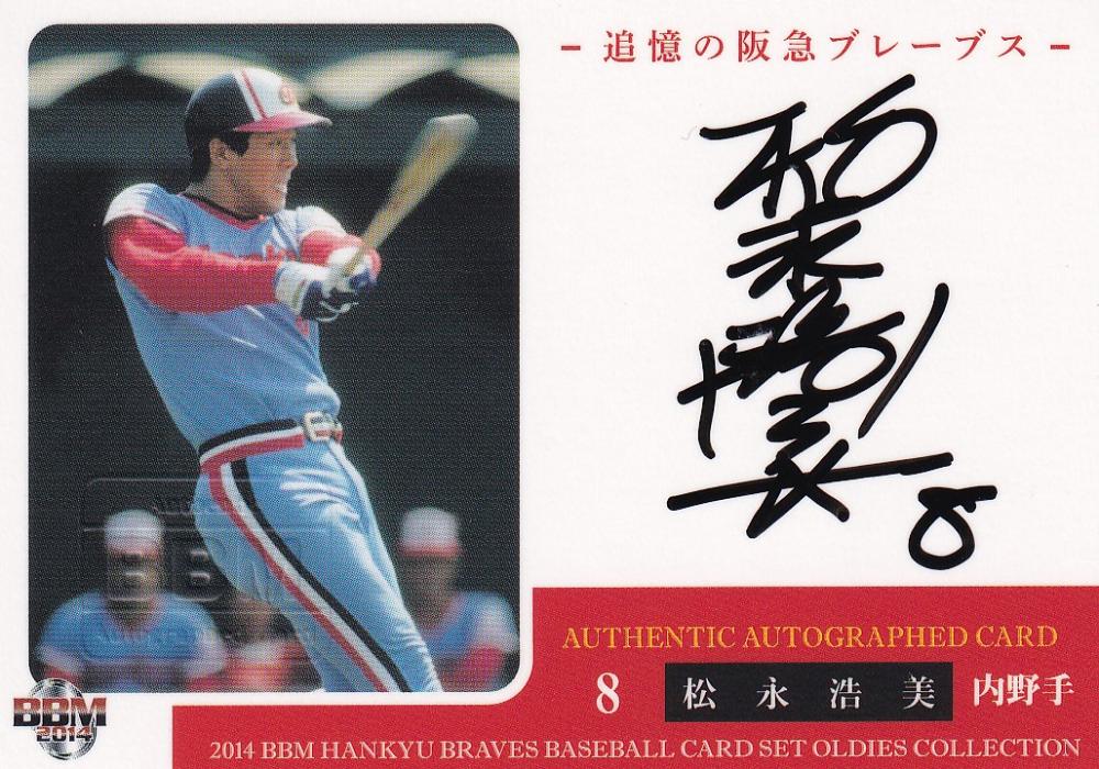 ミントモール / MINT 浦和店 / 2014 BBM 追憶の阪急ブレーブス 松永