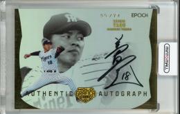 2024 EPOCH 日本プロ野球OBクラブ オフィシャルカード HOLOGRAFICA/ホログラフィカ 藪 恵壹 AUTHENTIC AUTOGRAPH 直筆サインカード【55/74】 阪神タイガース