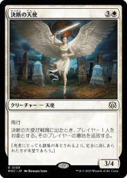 【MOC】【JPN】《決断の天使/Angel of Finality》