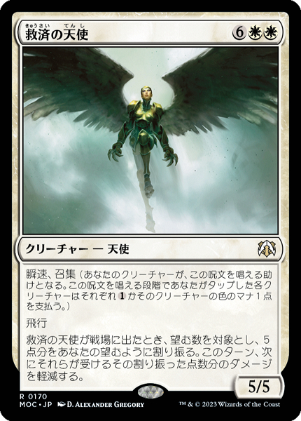 ミントモール / MINT GAMES MTG店 / 【MOC】【JPN】《救済の天使/Angel of Salvation》