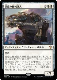 MTG foil英語 激変の機械巨人 マスターピース masterpiece ミントモール / MINT GAMES MTG(東日本橋) / 【MPS】【ENG