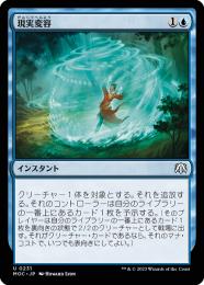 【MOC】【JPN】《現実変容/Reality Shift》