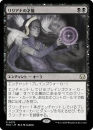 【MOC】【JPN】【Foil】《リリアナの才能/Liliana's Talent》