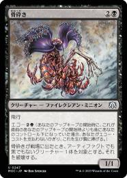 ミントモール / MINT GAMES MTG(東日本橋) / 【MH2】【JPN】《骨砕き
