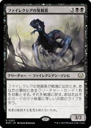 【マジックザギャザリング】ファイレクシアの発掘者 ファイレクシアの発掘者 (Phyrexian Delver) · March of the