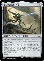 【MOC】【JPN】《ニッサの欲動、苦茨/Bitterthorn, Nissa's Animus》