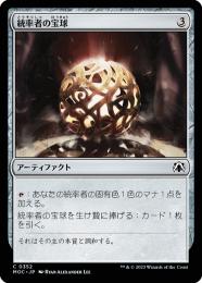 【MOC】【JPN】《統率者の宝球/Commander's Sphere》