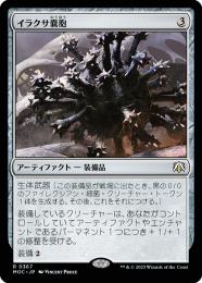 【MOC】【JPN】《イラクサ嚢胞/Nettlecyst》