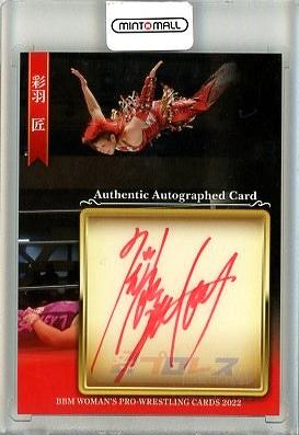 ミントモール / MINT 池袋店 / 2022 BBM 女子プロレス 彩羽匠