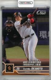 2021 EPOCH One 岡本和真 通算100本塁打達成(球団高卒史上最速)(21.4.27)【LIMITED EDITION OF 71】 読売ジャイアンツ