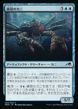 ◇面晶体のカニ Foil 日本語1枚 面晶体のカニ/Hedron Crab》[ZEN] 青U | 日本最大級 MTG通販