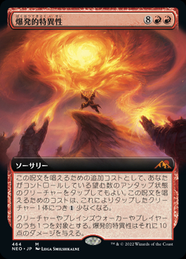 ミントモール / MINT GAMES MTG(東日本橋) / 【NEO】【JPN】《爆発的