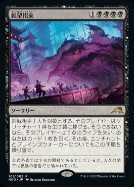 ミントモール / MINT GAMES MTG(東日本橋) / 【NEO】【JPN】《絶望招来