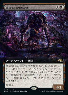 MTG 無弧勢団の霊裂機　日本語版イラストfoil セットブースター産 ミントモール / MINT GAMES MTG(東日本橋) / 【NEO】【JPN】《無