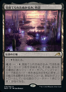 MTG 見捨てられたぬかるみ、竹沼　foil アーティストプルーフ　AP ミントモール / MINT GAMES MTG(東日本橋) / 【NEO】【JPN