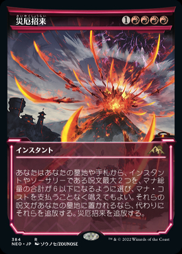 ミントモール / MINT GAMES MTG(東日本橋) / 【NEO】【JPN】《災厄招来