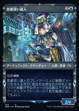 ミントモール / MINT GAMES MTG(東日本橋) / 【NEO】【JPN】《思慮深い達人/Covert Technician》 特別版