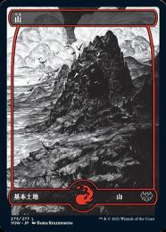 【VOW】【JPN】【Foil】《山/Mountain》No.275