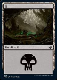 【VOW】【JPN】【Foil】《沼/Swamp》No.400