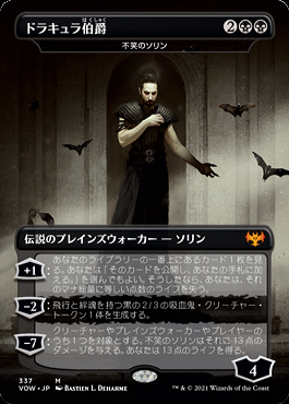 不笑のソリン ミントモール / MINT GAMES MTG(東日本橋) / 【VOW】【JPN