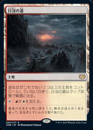 【VOW】【JPN】【Foil】《日没の道/Sundown Pass》