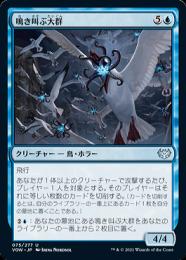【VOW】【JPN】【Foil】《鳴き叫ぶ大群/Screaming Swarm》