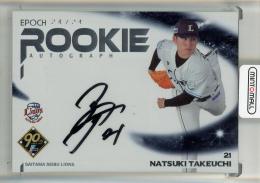 2024 Epoch NPB  武内夏暉 ROOKIE AUTOGRAPH 銀版 直筆サインカード(ラストナンバー)【24/24】 埼玉西武ライオンズ