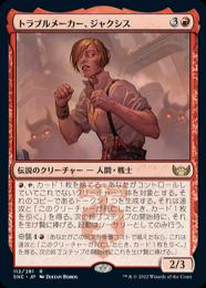 ミントモール / MINT GAMES MTG(東日本橋) / 【SNC】【ENG】《トラブル