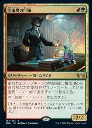 Black Market 闇市場 Foilマジック：ザ・ギャザリング ミントモール / MINT GAMES MTG(東日本橋) / 【SNC】【ENG