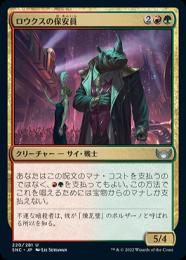 ミントモール / MINT GAMES MTG(東日本橋) / 【SNC】【ENG】《ロウクス 