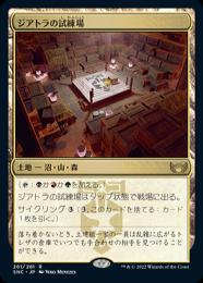 【SNC】【JPN】《ジアトラの試練場/Ziatora's Proving Ground》
