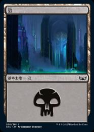 【SNC】【JPN】【Foil】《沼/Swamp》No.266