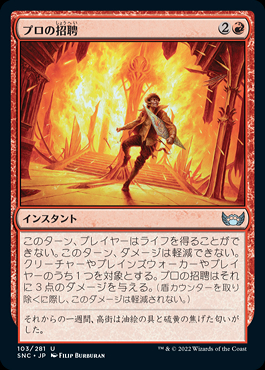 ミントモール / MINT GAMES MTG(東日本橋) / 【SNC】【JPN】《プロの