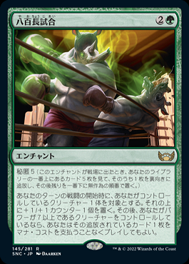 ミントモール / MINT GAMES MTG(東日本橋) / 【SNC】【JPN