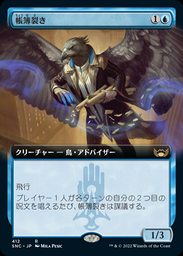 ミントモール / MINT GAMES MTG(東日本橋) / 【SNC】【JPN】【Foil