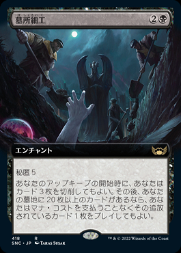 ミントモール / MINT GAMES MTG(東日本橋) / 【SNC】【JPN】【Foil