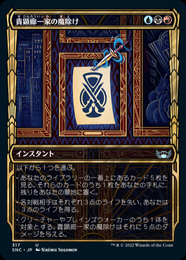 ミントモール / MINT GAMES MTG(東日本橋) / 【SNC】【JPN】《貴
