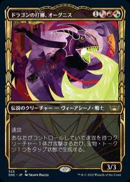 英)水銀のドラゴン / Quicksilver Dragon【ONS】 【Foil】 No
