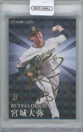 2023 カルビー プロ野球チップス第1弾 / 宮城大弥(オリックス・バファローズ) 金箔サイン入りスターカード