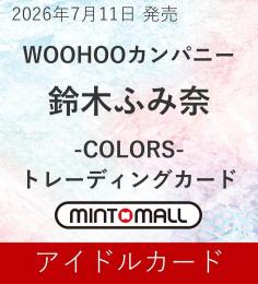◆予約◆WOOHOOカンパニー 鈴木ふみ奈 〜COLORS〜 トレーディングカード