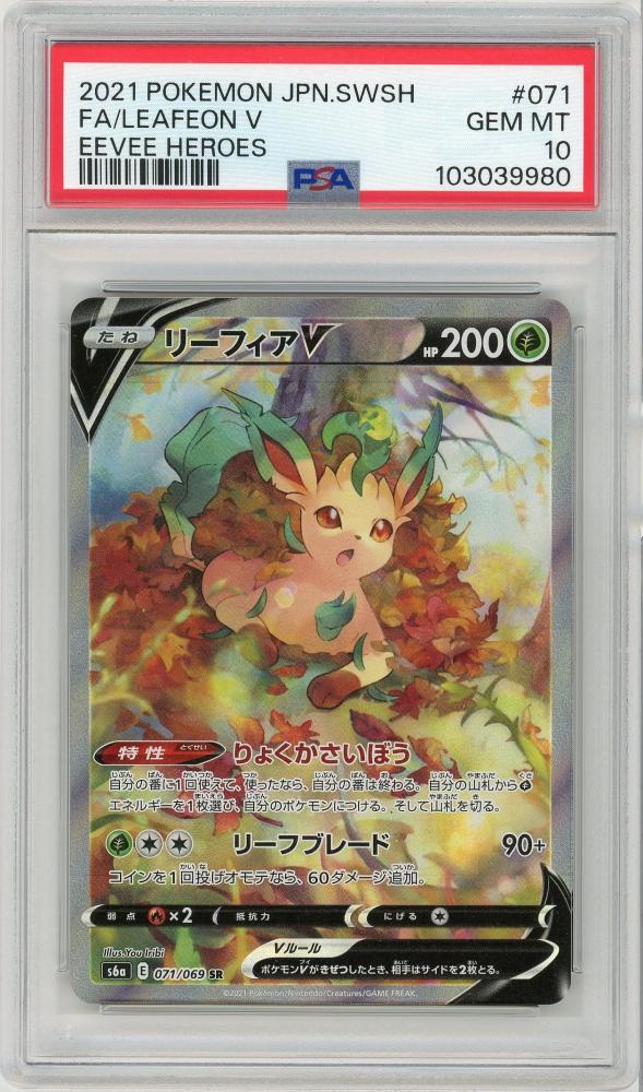 ミントモール / MINT 仙台店 / 《リーフィアV/FA/LEAFEON V