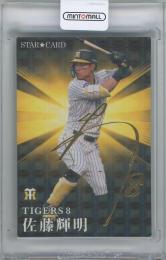 2023 カルビー プロ野球チップス第1弾 / 佐藤輝明(阪神タイガース) 金箔サイン入りスターカード