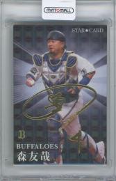 2023 カルビー プロ野球チップス第2弾 / 森友哉(オリックス・バファローズ) 金箔サイン入りスターカード