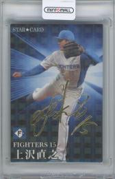 2023 カルビー プロ野球チップス第2弾 / 上沢直之(北海道日本ハムファイターズ) 金箔サイン入りスターカード