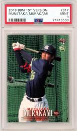 2018 BBM 1st バージョン 村上宗隆 RC #317【PSA9】《MINT》東京ヤクルトスワローズ