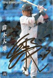 2014 カルビー ロッテ 鈴木大地 STARCARD 金箔サインパラレル S-29