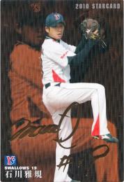 2010 カルビー ヤクルト 石川雅規 STARCARD 金箔サインパラレル S-06