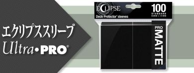 収　UP エクリプススリーブ